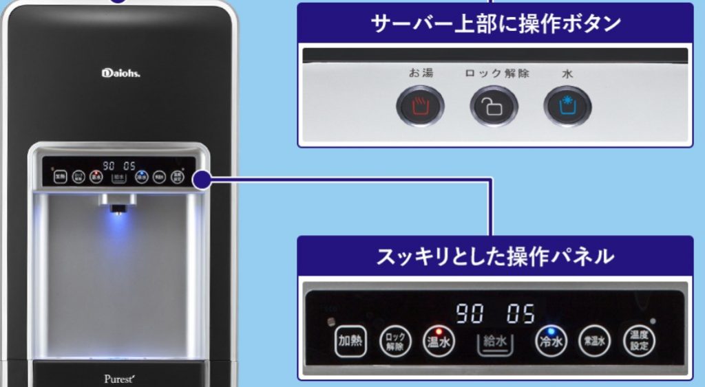 ピュレスト　メンテナンス