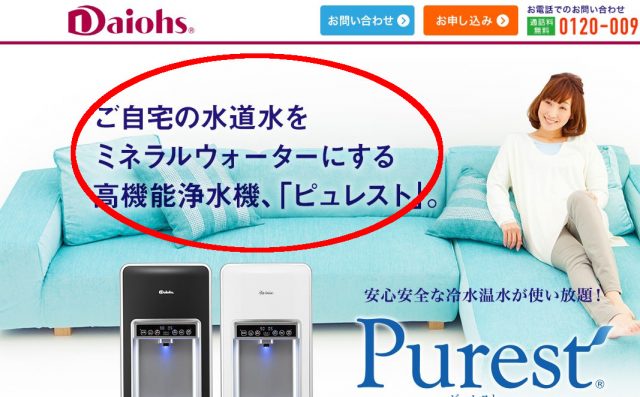 ピュレスト　水道直結