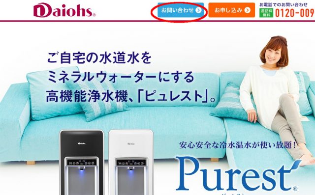 ピュレスト　お試し