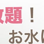 給湯室 お湯 カップ麺