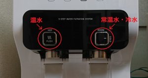 ウォータースタンドの冷水・温水・常温水