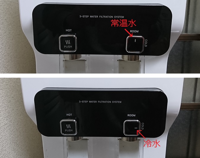 ウォータースタンドの冷水と常温水の切り替え