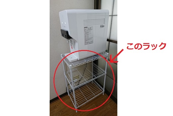 ウォータースタンドから無料で借りているメタルラック