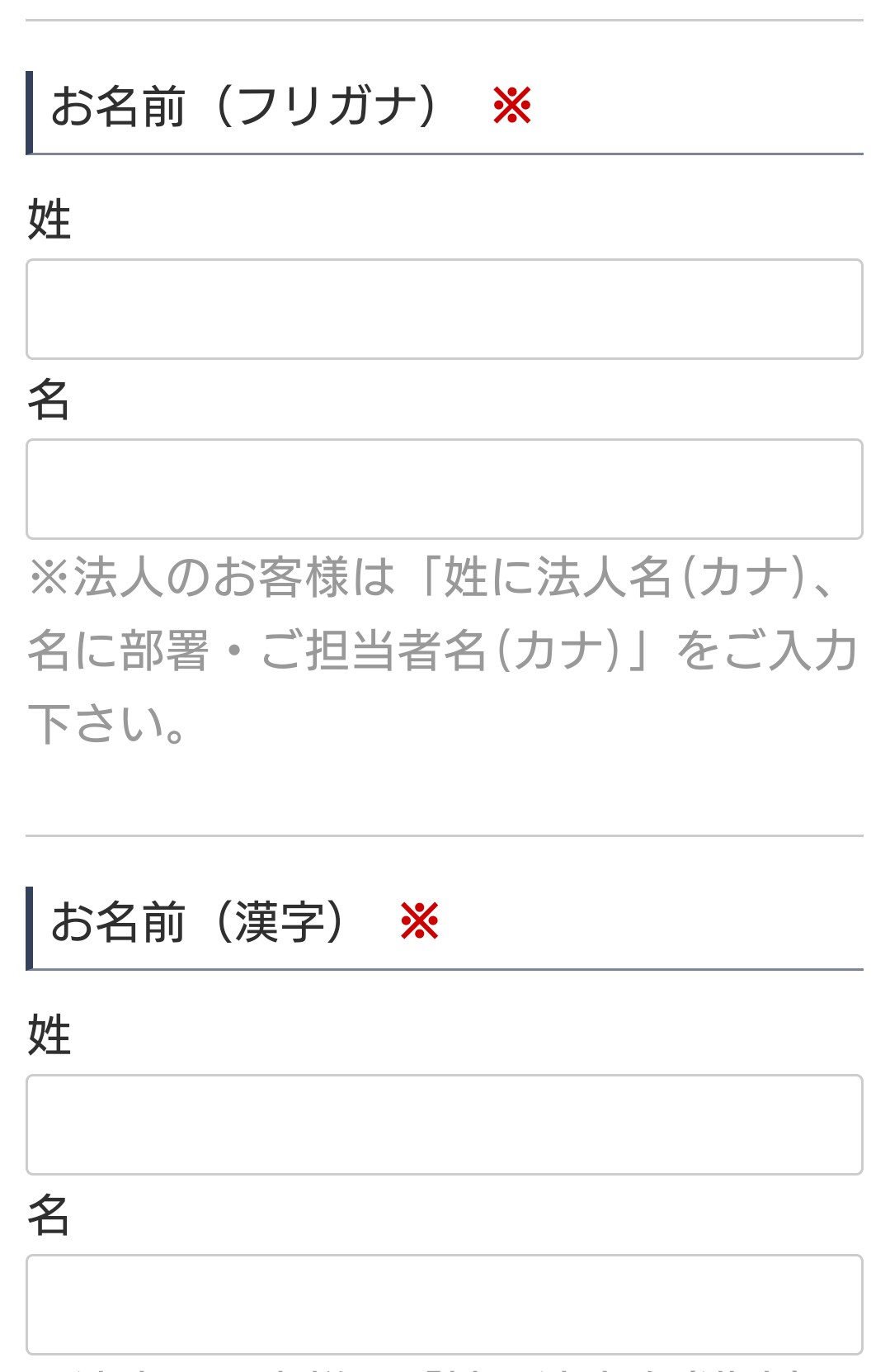 お問い合わせページの名前を入力する欄