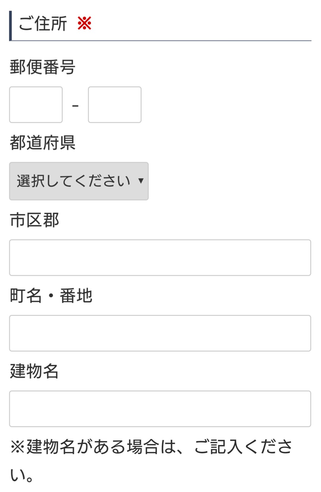 お問い合わせページの住所を入力する欄