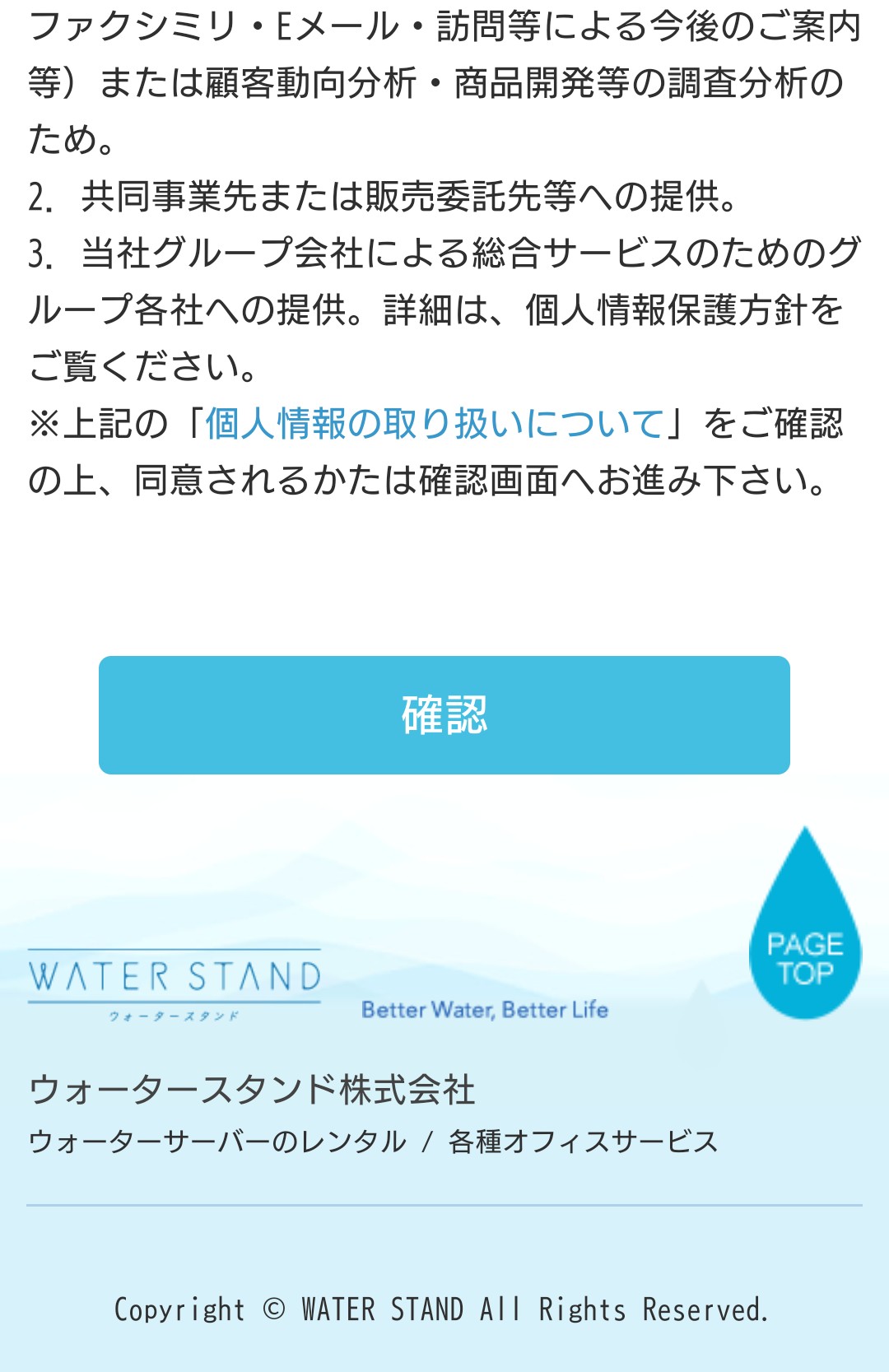 お問い合わせページの確認ボタン