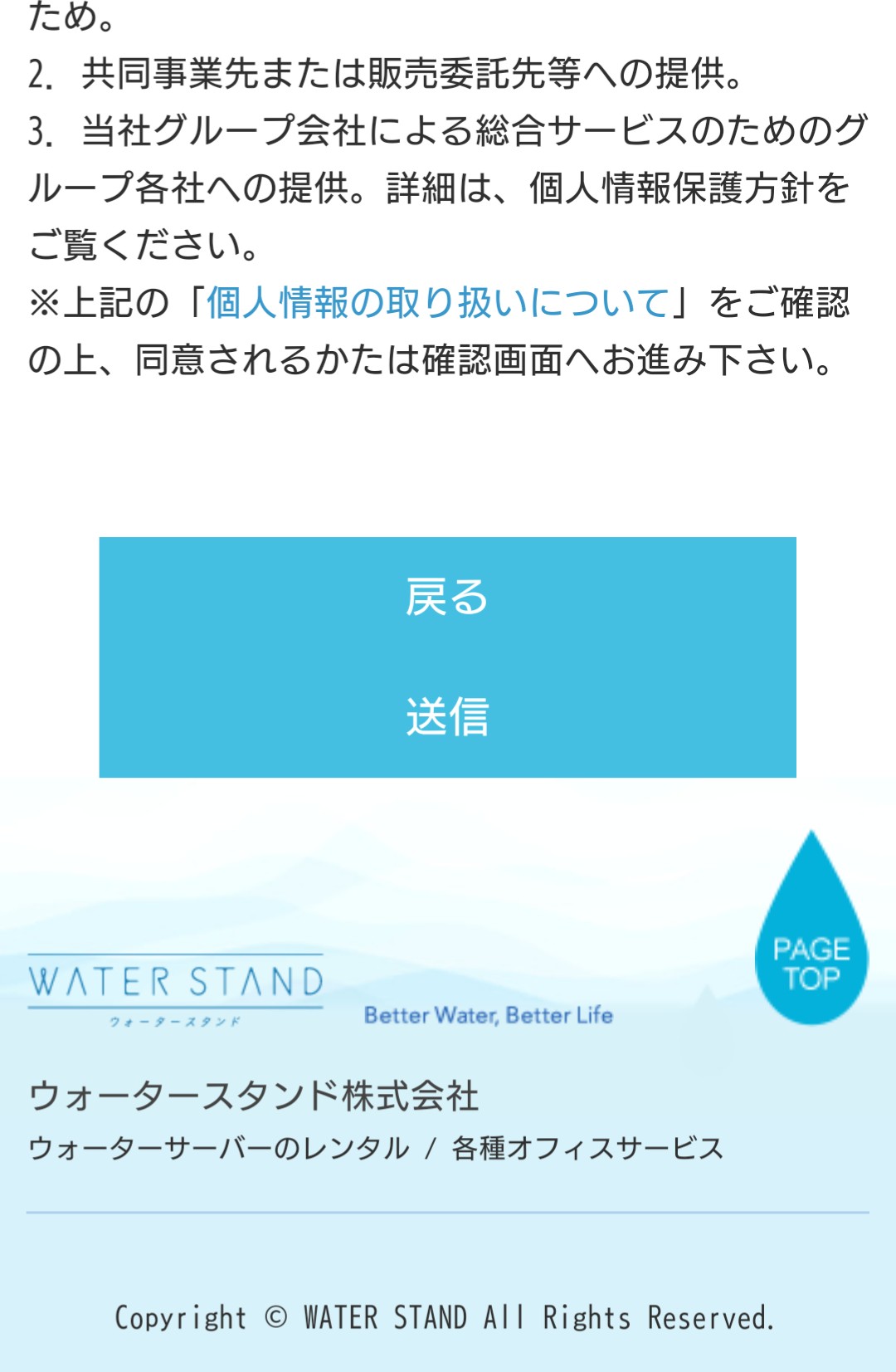 お問い合わせページの送信ボタン