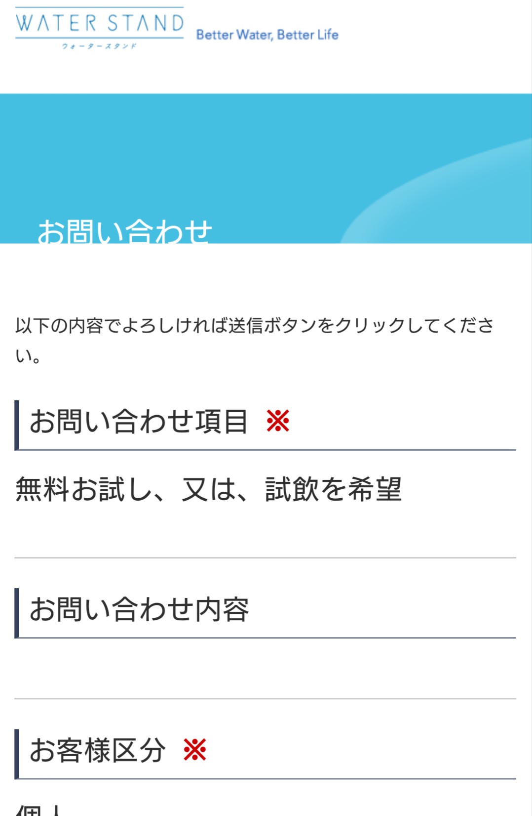 無料お試しの確認画面