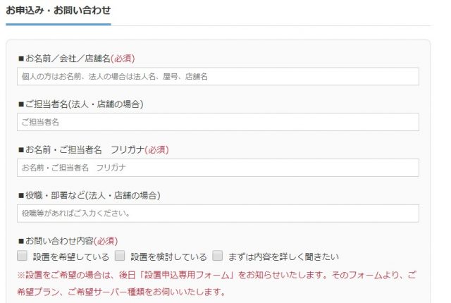 楽水ウォーターサーバー　問い合わせ