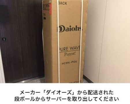 楽水ウォーターサーバー 設置