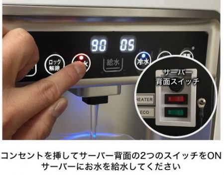 楽水ウォーターサーバー 設置