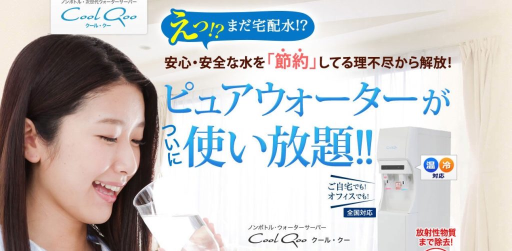 クールクー 契約期間3年