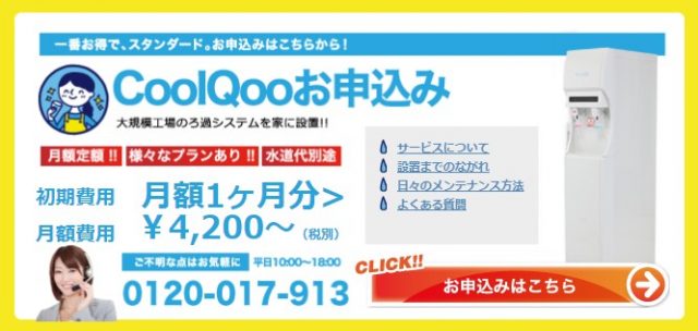 クールクー　ヤマダ電機