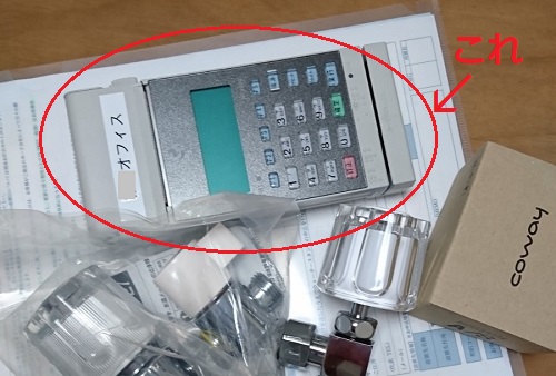 クレジットカード登録の機械