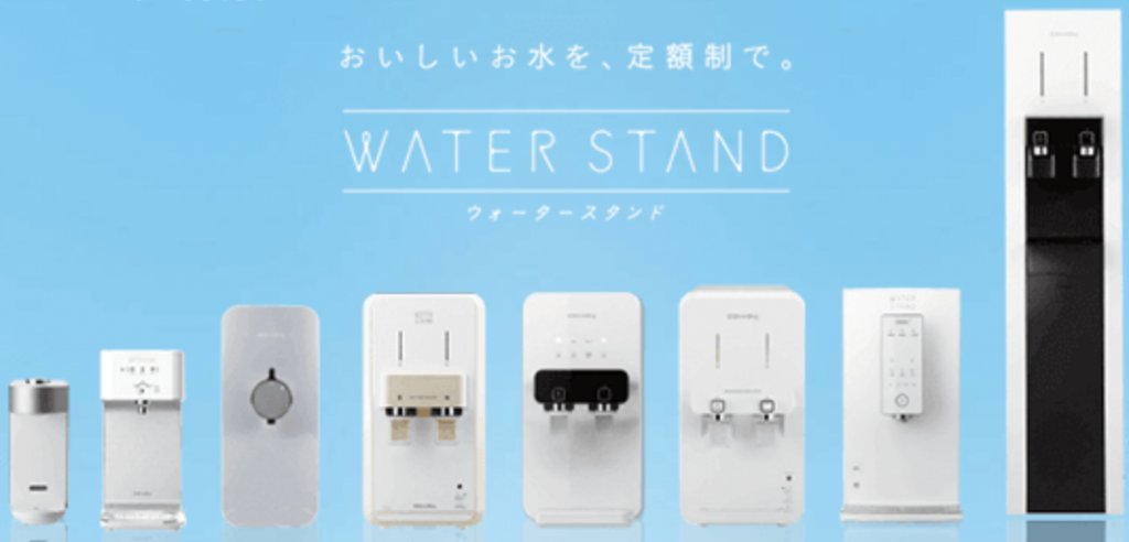 ウォータスタンド 初期費用無料