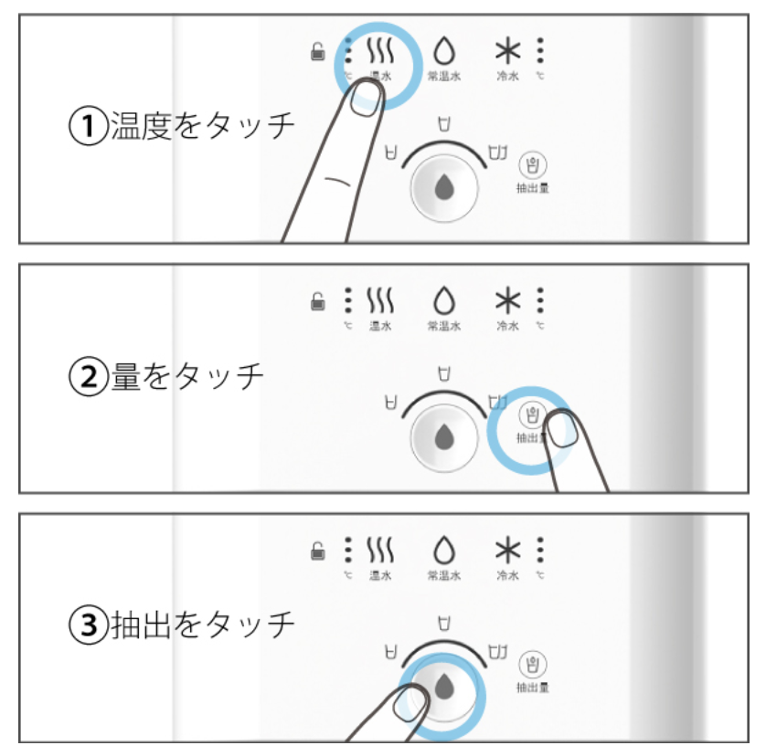 ウォータースタンドのマリーのタッチパネル操作