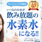 水素水 サーバー 水道直結