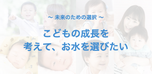 ウォータースタンドLOVE！新人ママたちの声を集めてみました！