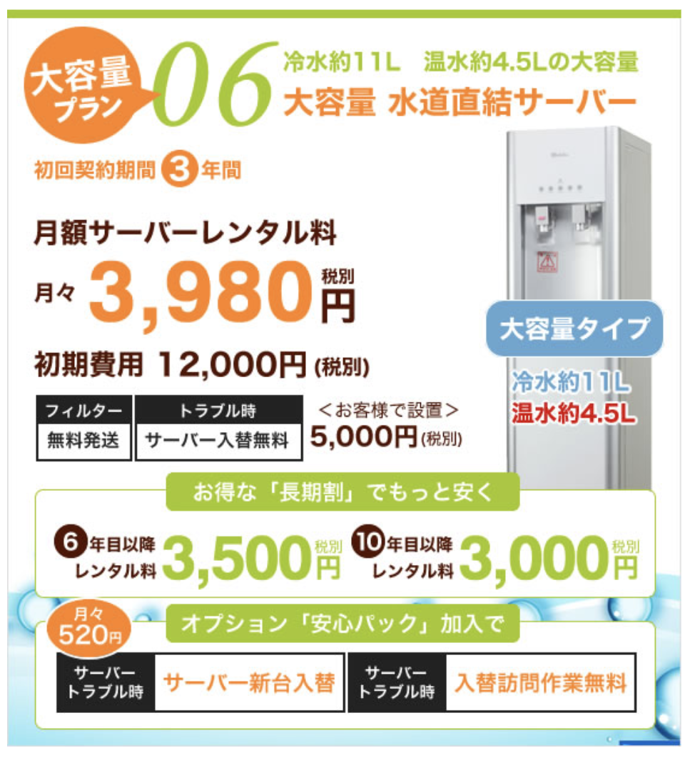 楽水ウォーターサーバーの大容量プラン