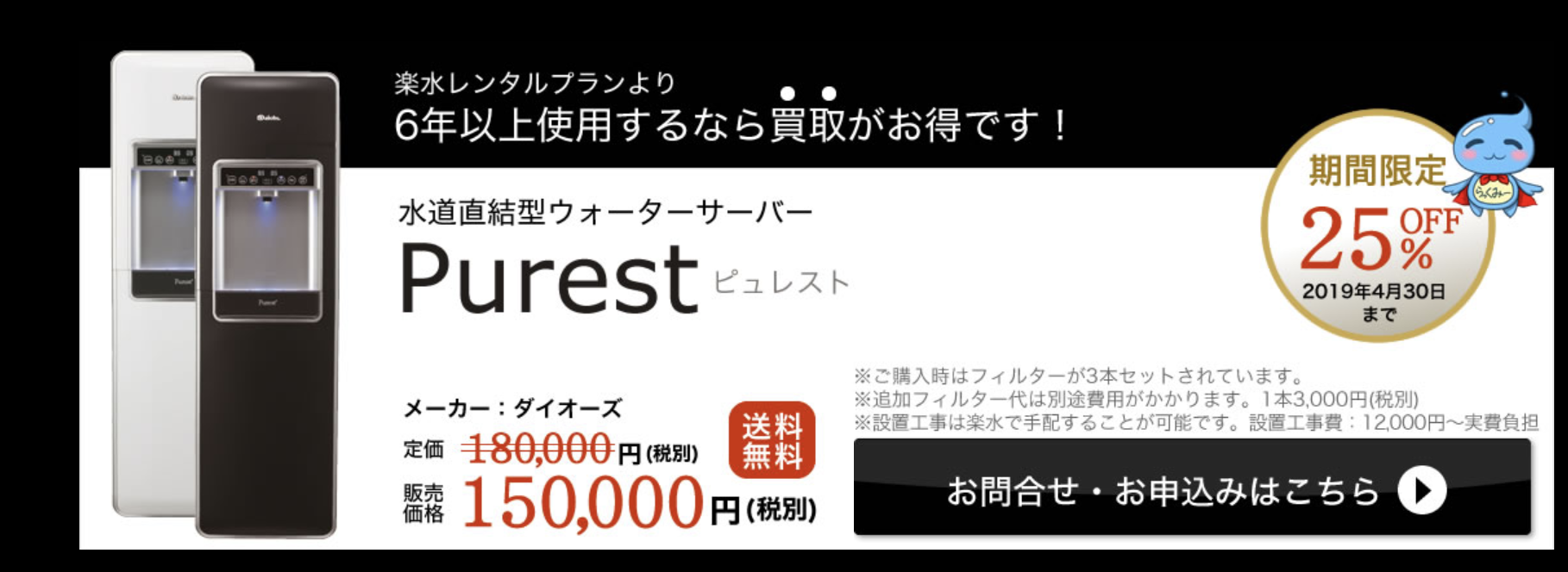 水道直結型ウォーターサーバーの買取で人気の楽水ウォーターサーバー