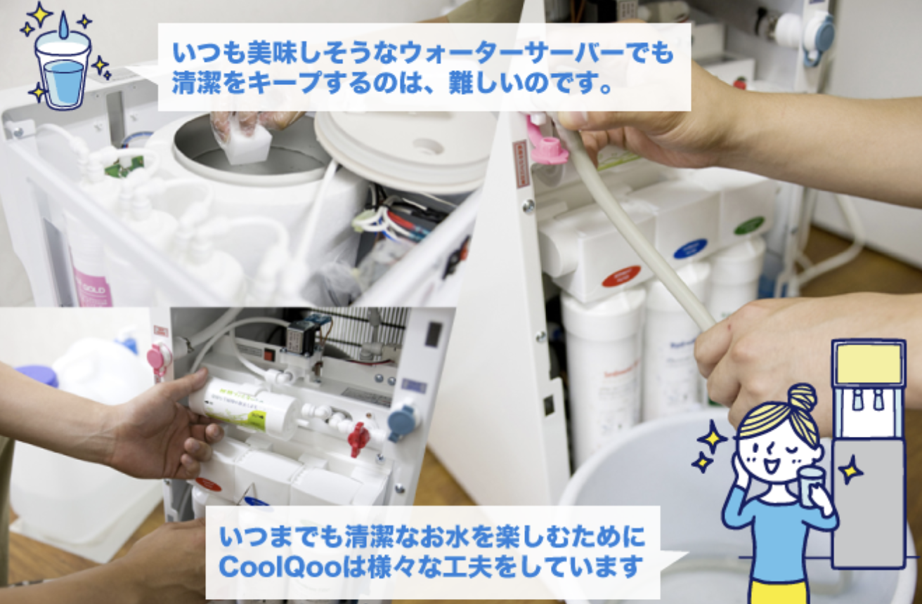水素水サーバーのクールクーのメンテナンスの様子