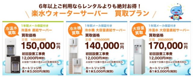 水道直結　ウォーターサーバー　購入