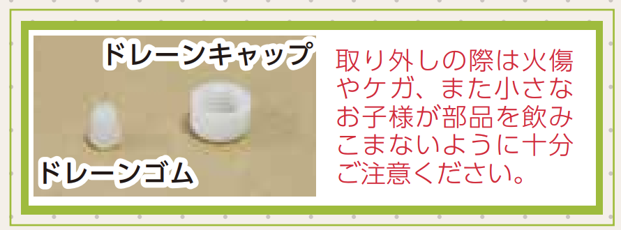 コスモウォーターのドレーンキャップとドレーンゴム