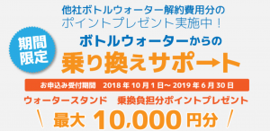 ウォーターサーバー解約したいけど違約金が…ウォータースタンドのキャッシュバックが超お得