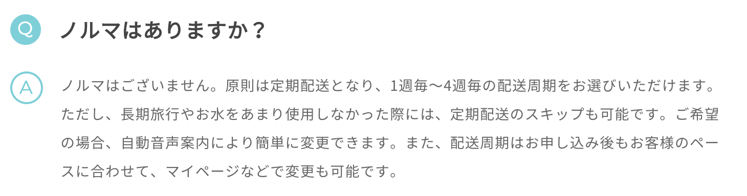 公式サイトによるフレシャスのノルマの有無