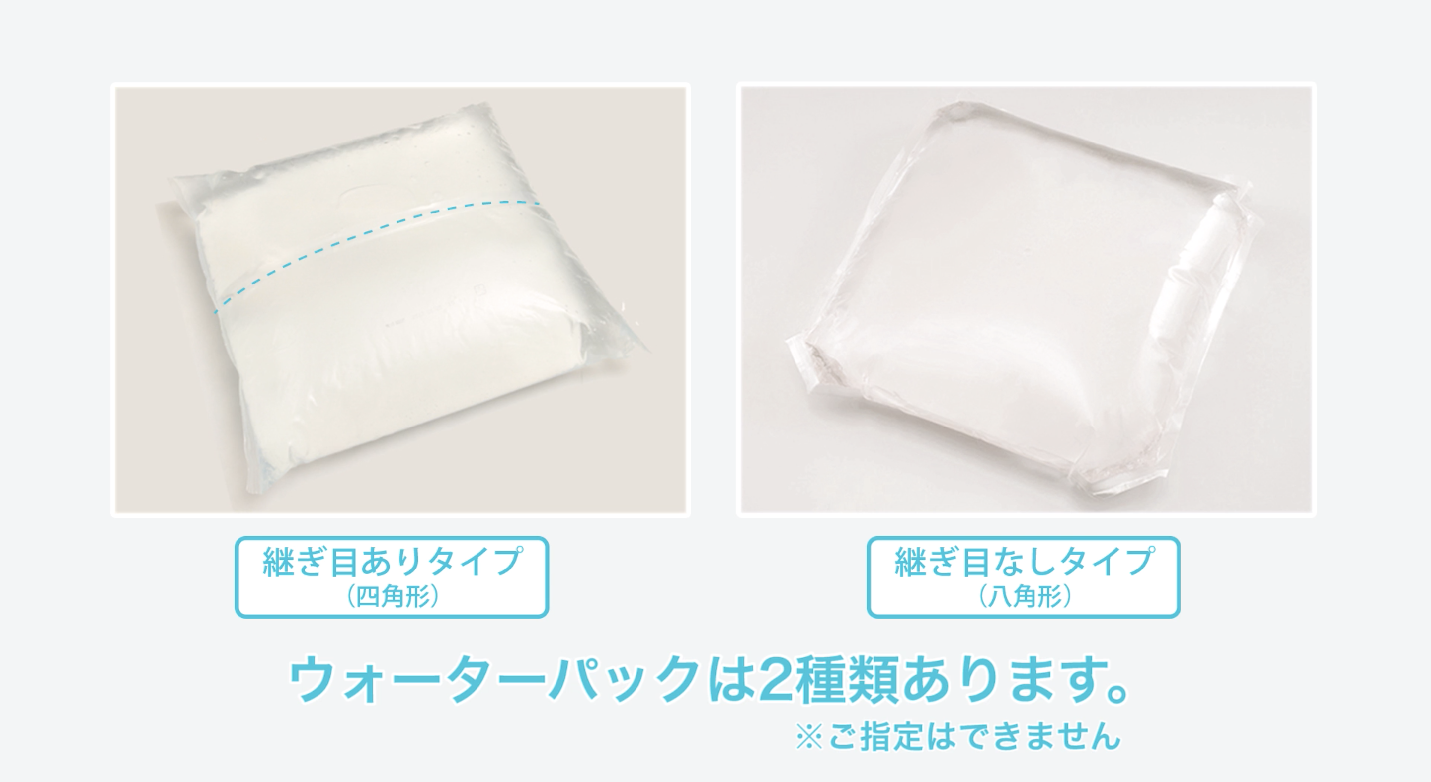 フレシャスの2種類のウォーターパック