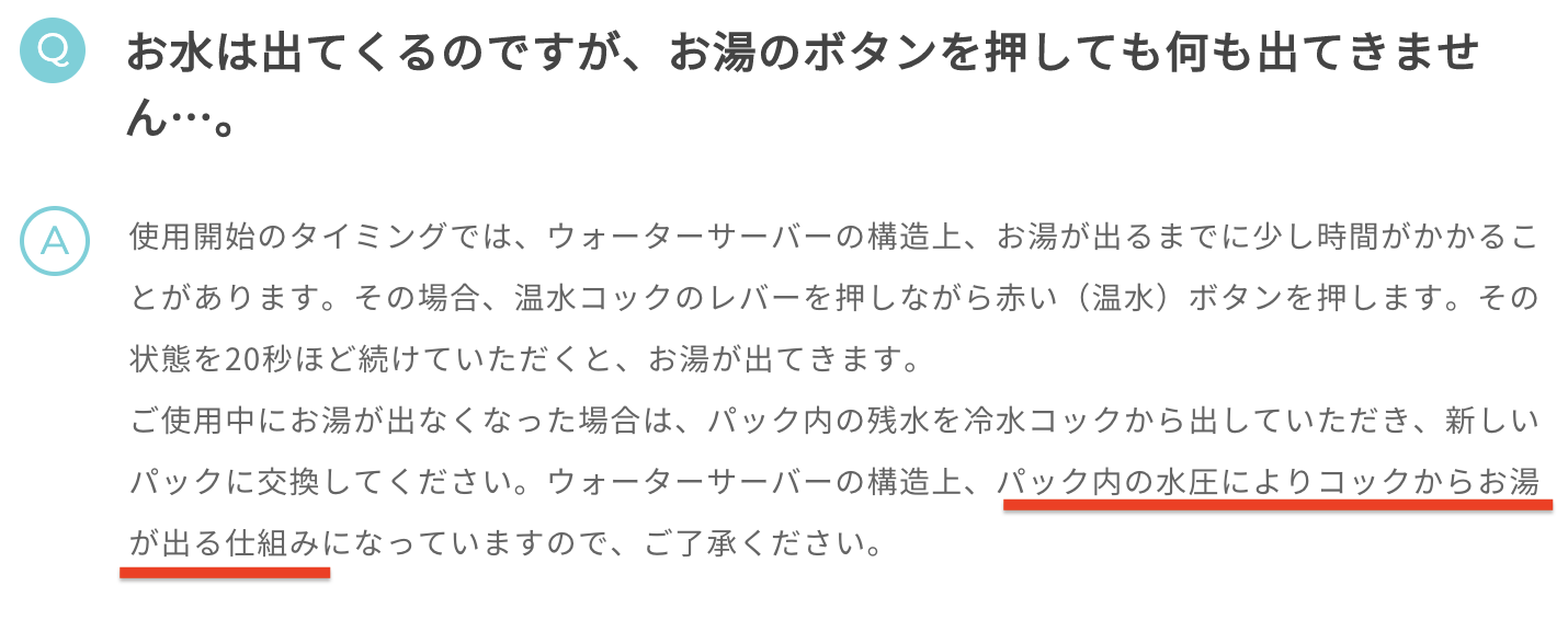 フレシャスのお湯がチョロチョロ出る原因