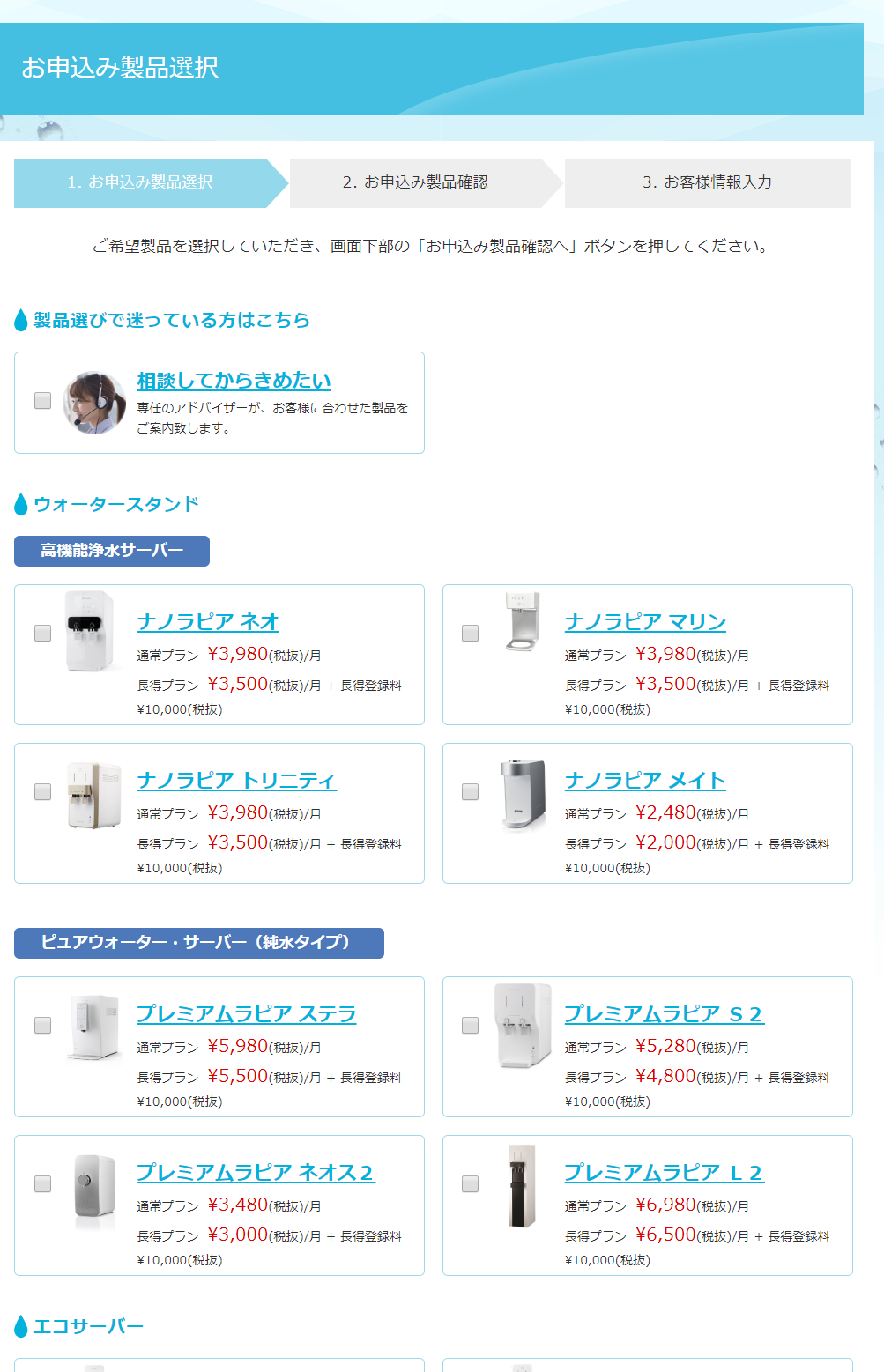 ウォータースタンド申製品選択