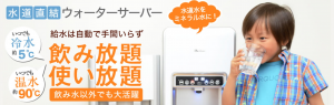 徹底比較！水道直結サーバーの楽水とウォータースタンドどちらがおすすめ？