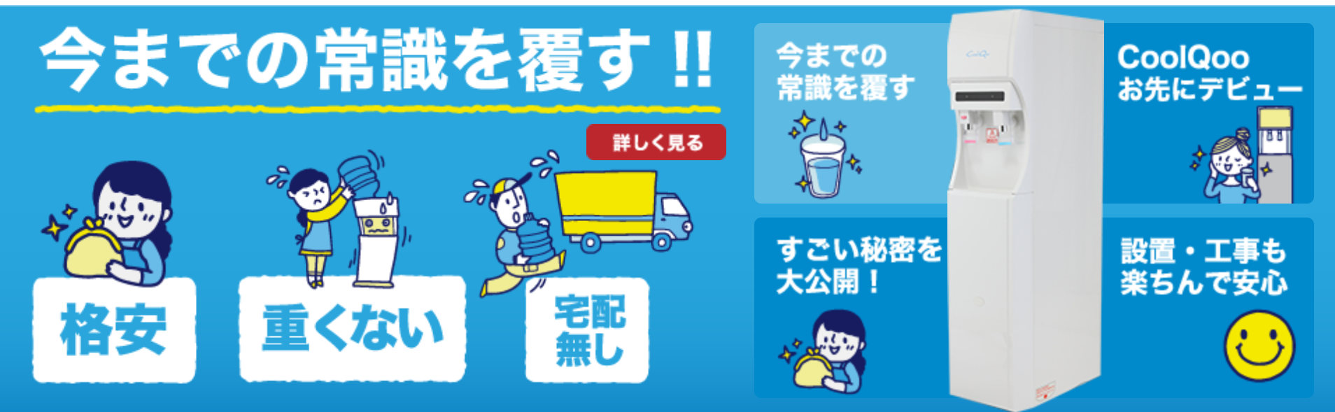 クールクー