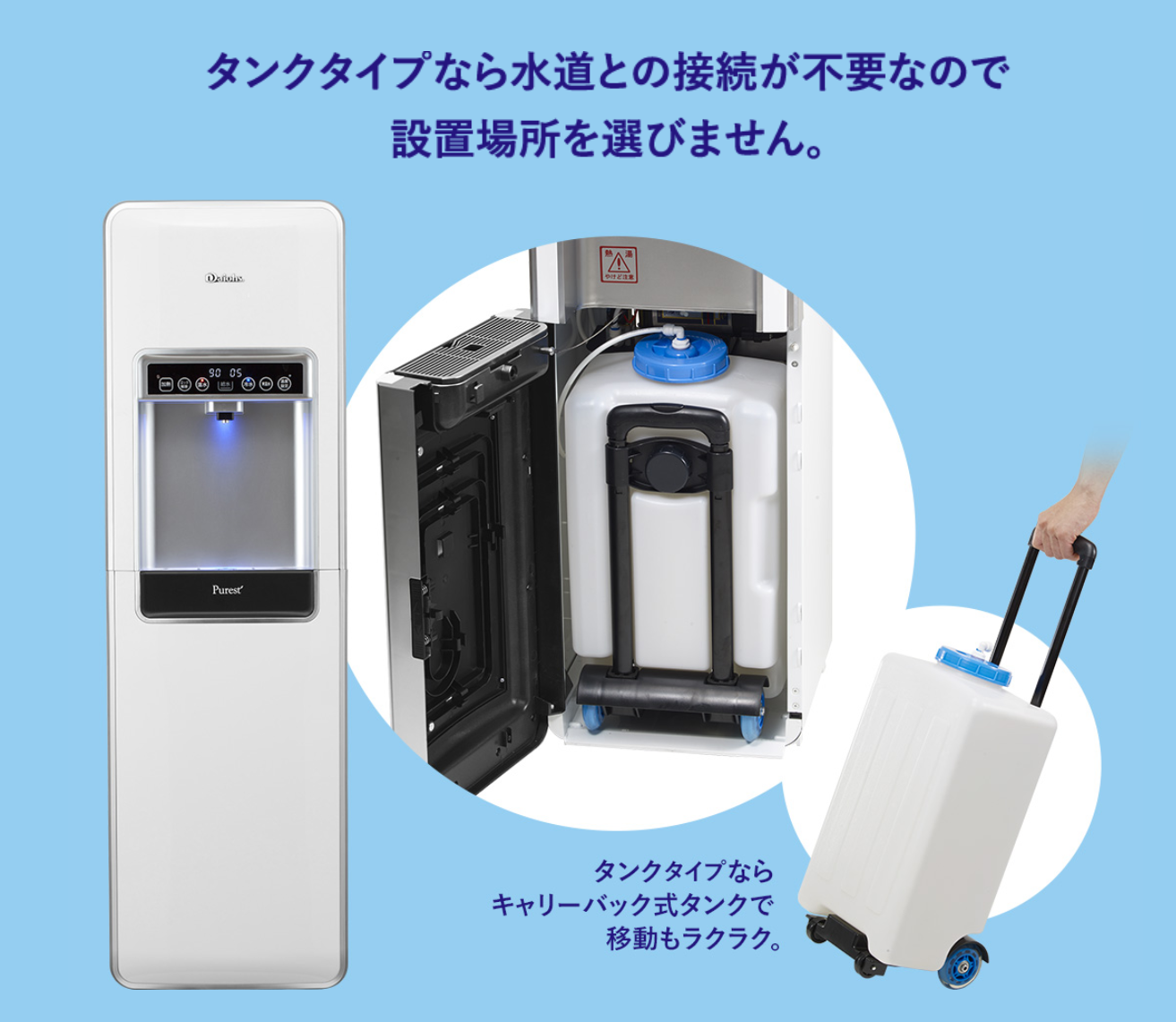 ピュレストのタンクにお水を補充するのは大変なんじゃないの？