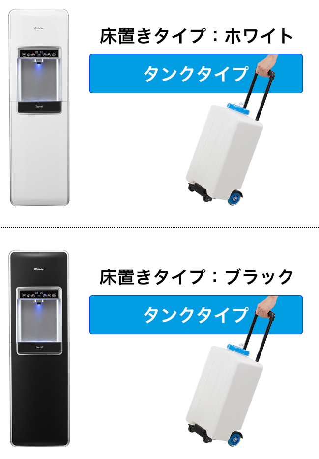 ピュレストのタンクタイプの仕様