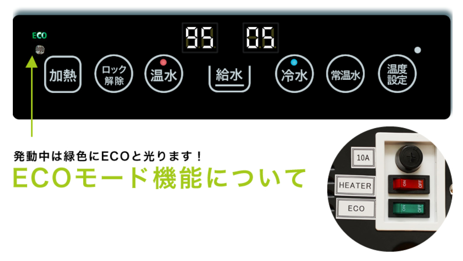 ピュレストの電気代を抑えるエコモード