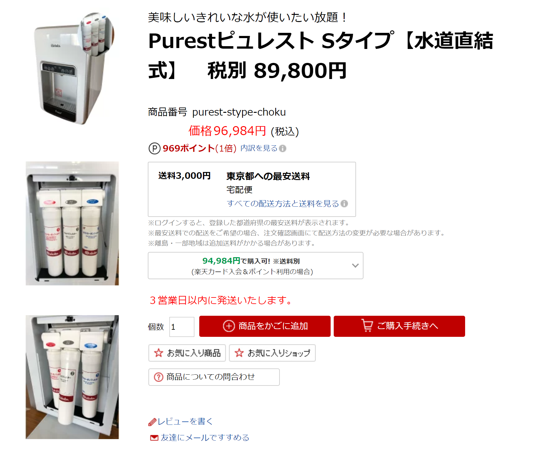 楽天にピュレストが販売されていた