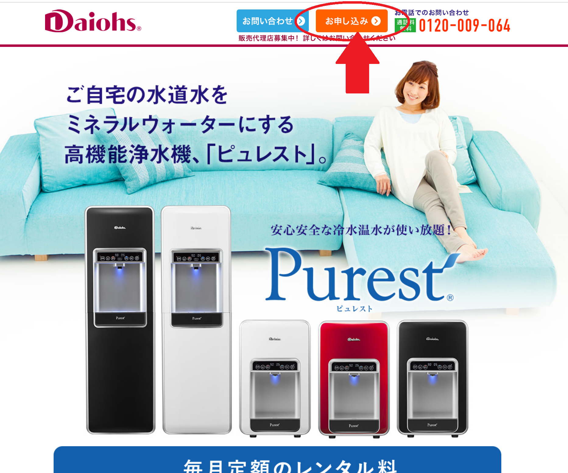 ピュレストの申し込みはここから