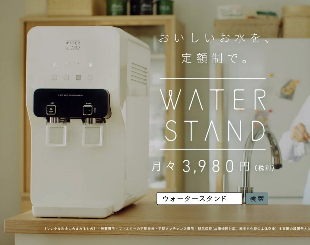 ウォータスタンド　特徴