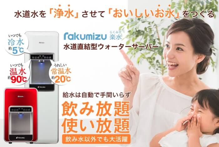 楽水公式ホームページ