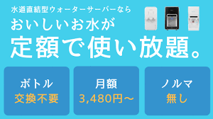 ウォータースタンド　特徴