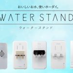飲み放題の水道直結型ウォータースタンドの、メリット・デメリットをわかりやすく解説!