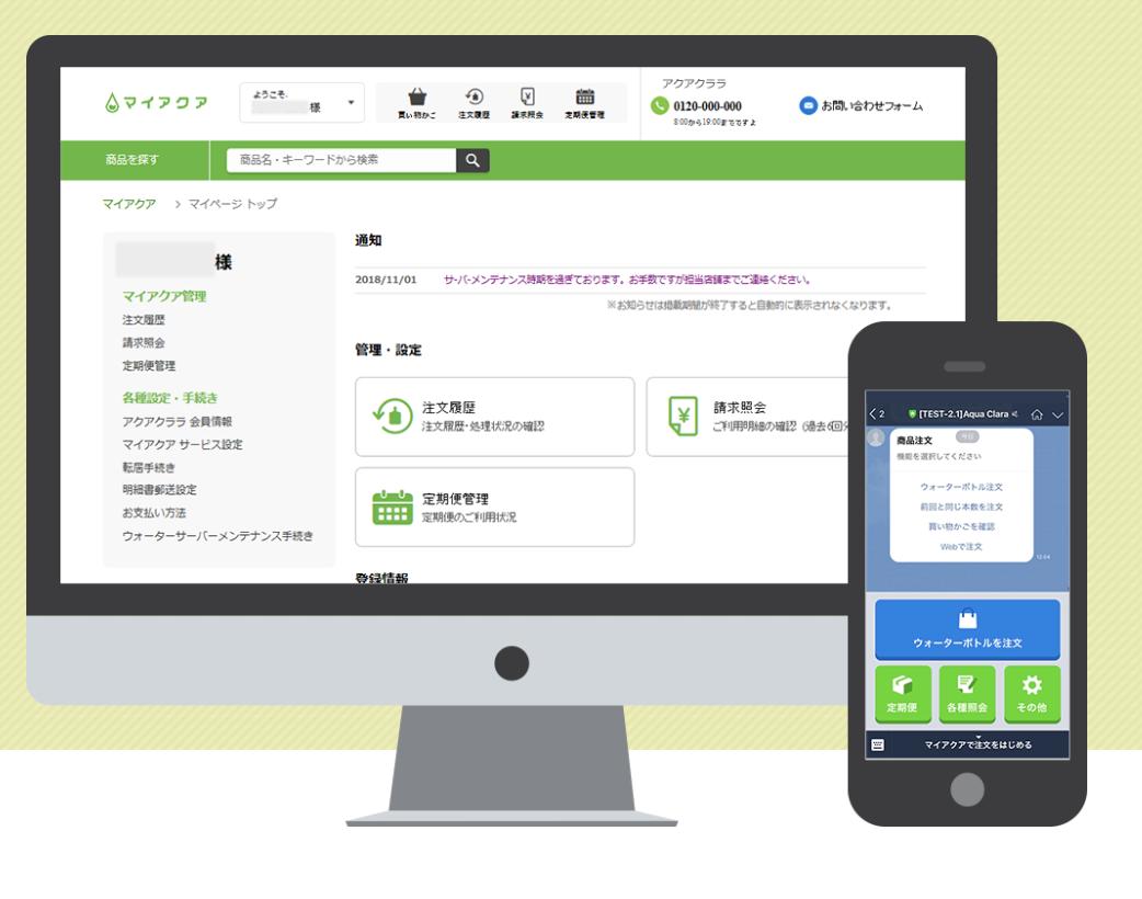 アクアクララのマイアクア