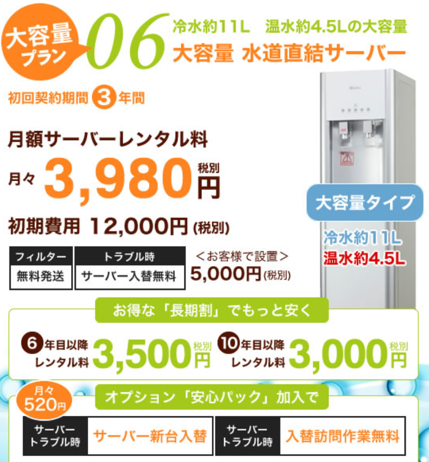 法人向けでおすすめのサーバーは楽水ウォーターサーバー