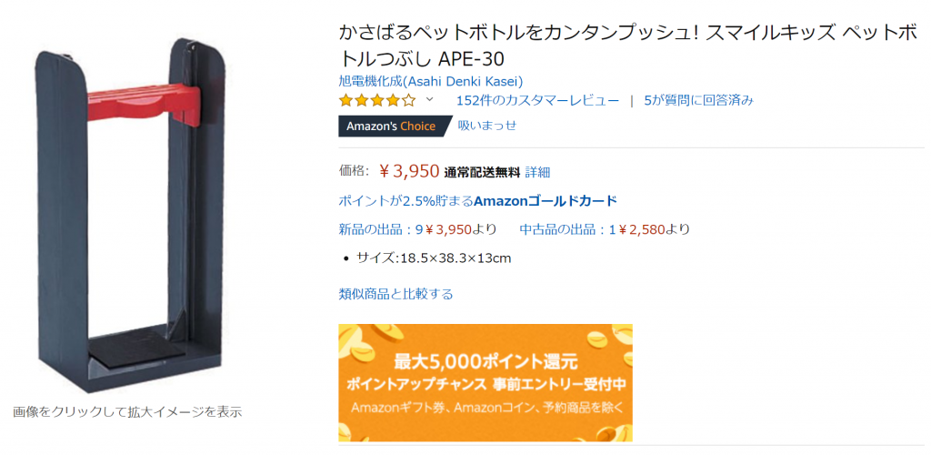 ペットボトル潰しの機械