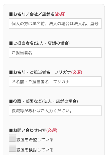 楽水申し込みフォーム