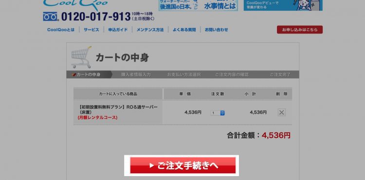 クールクーカートの中身