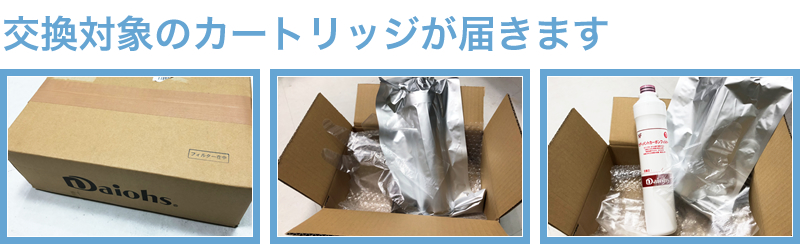 楽水カートリッジ郵送