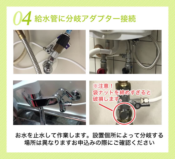 楽水水道との接続